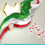 ۱۲ فروردین؛ روز جمهوری اسلامی + تاریخچه، نتایج انتخابات و سخنان امام خمینی (ره)