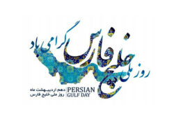 خلیج فارس؛ امانتی به وسعتِ تاریخ و غرورِ ایران