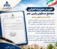 ⏺️ *تغییر در مدیریت اجرایی مجتمع مسکونی پارس جم؛ انتصاب مدیر اجرایی جدید*