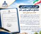 ⏺️ *تغییر در مدیریت اجرایی مجتمع مسکونی پارس جم؛ انتصاب مدیر اجرایی جدید*