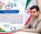 پیام مدیر اجرایی مجتمع مسکونی پارس جم به مناسبت ولادت حضرت زینب کبری (س) و روز پرستار