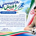 ✍️پیام تبریک مدیر اجرایی به مناسبت هفته تربیت بدنی و ورزش