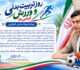 ✍️پیام تبریک مدیر اجرایی به مناسبت هفته تربیت بدنی و ورزش