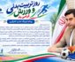✍️پیام تبریک مدیر اجرایی به مناسبت هفته تربیت بدنی و ورزش
